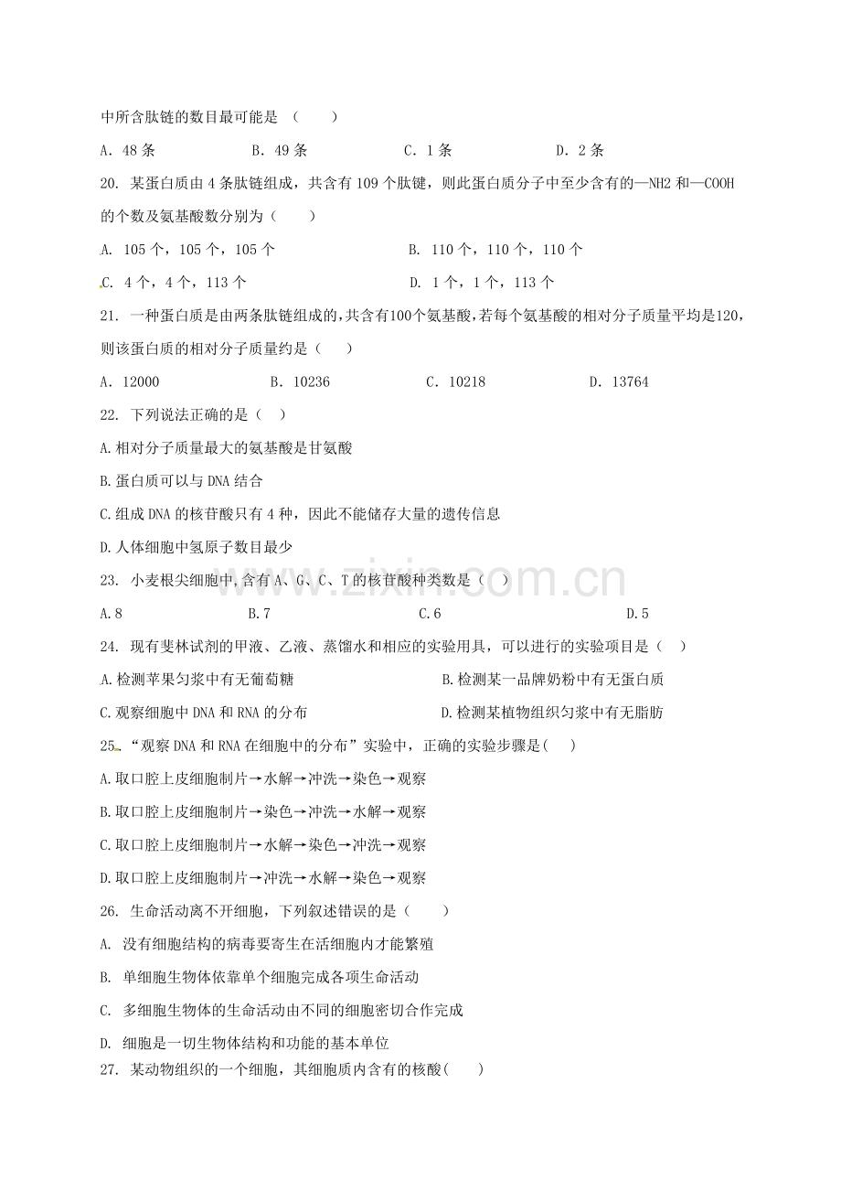 高一生物上学期第一次月考试题6.doc_第3页