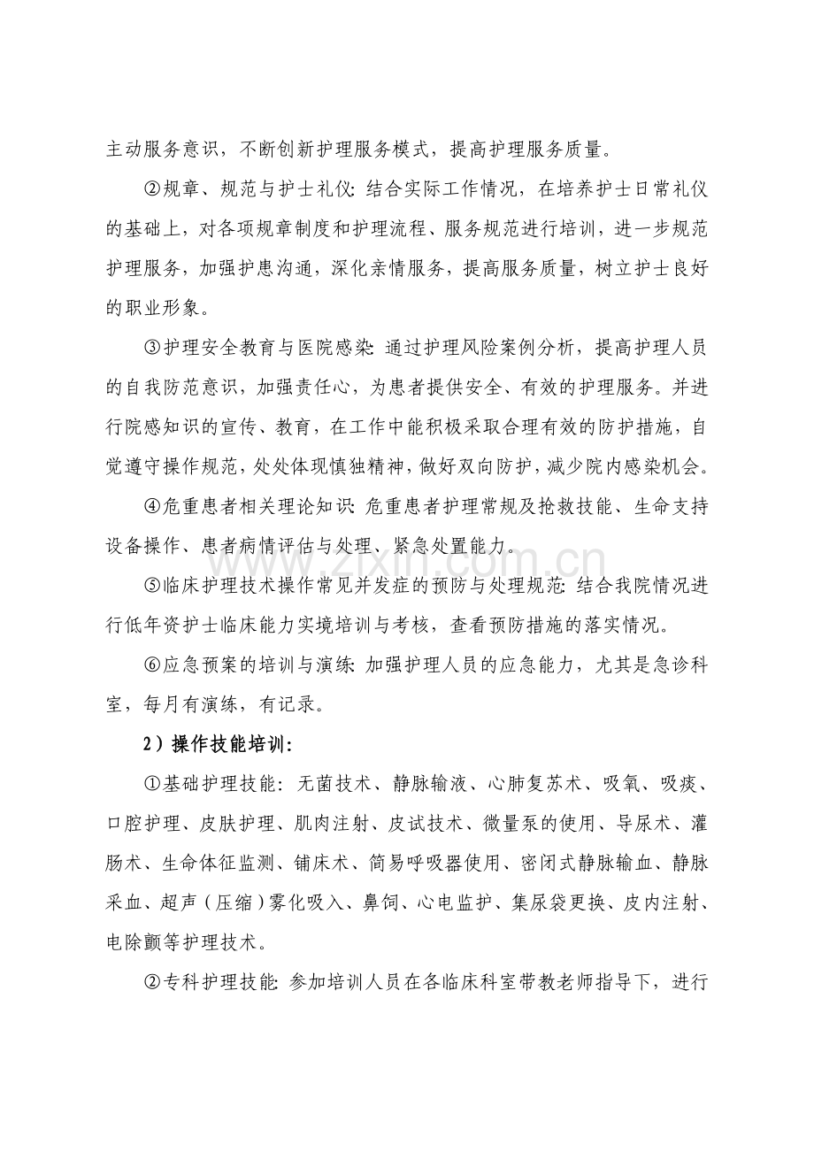 护理人员在职教育培训计划与考核制度.doc_第2页