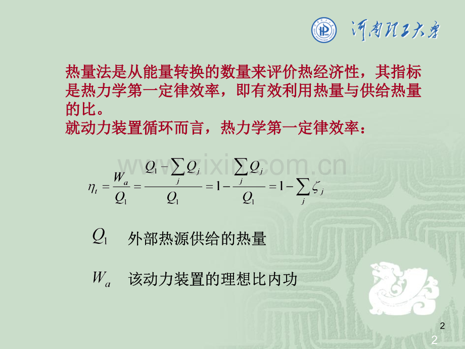 热力发电厂热经济性评价.pptx_第2页