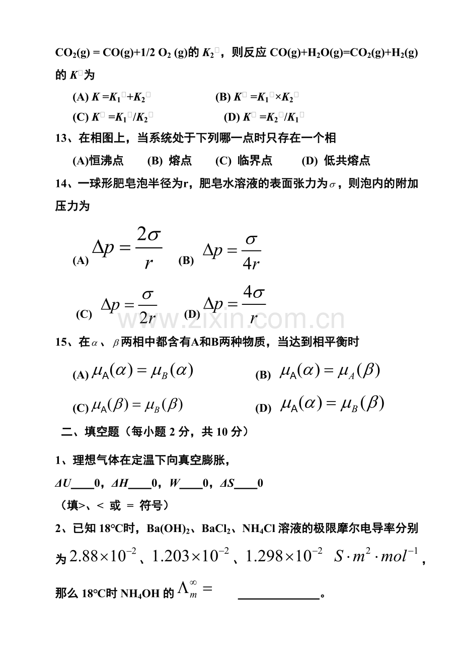 物理化学试题及答案解析.doc_第3页