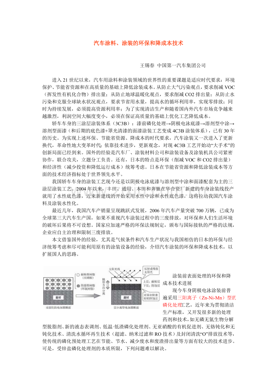 汽车涂料涂装的环保和降成本技术.doc_第1页