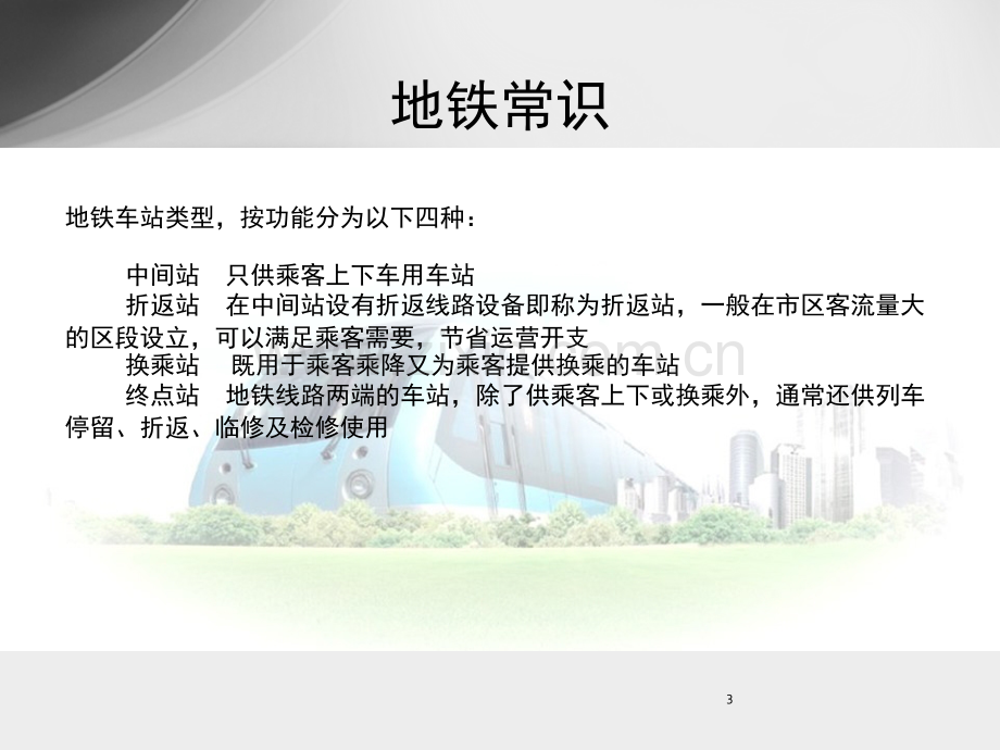 杂散电流基础知识培训演示幻灯片.ppt_第3页