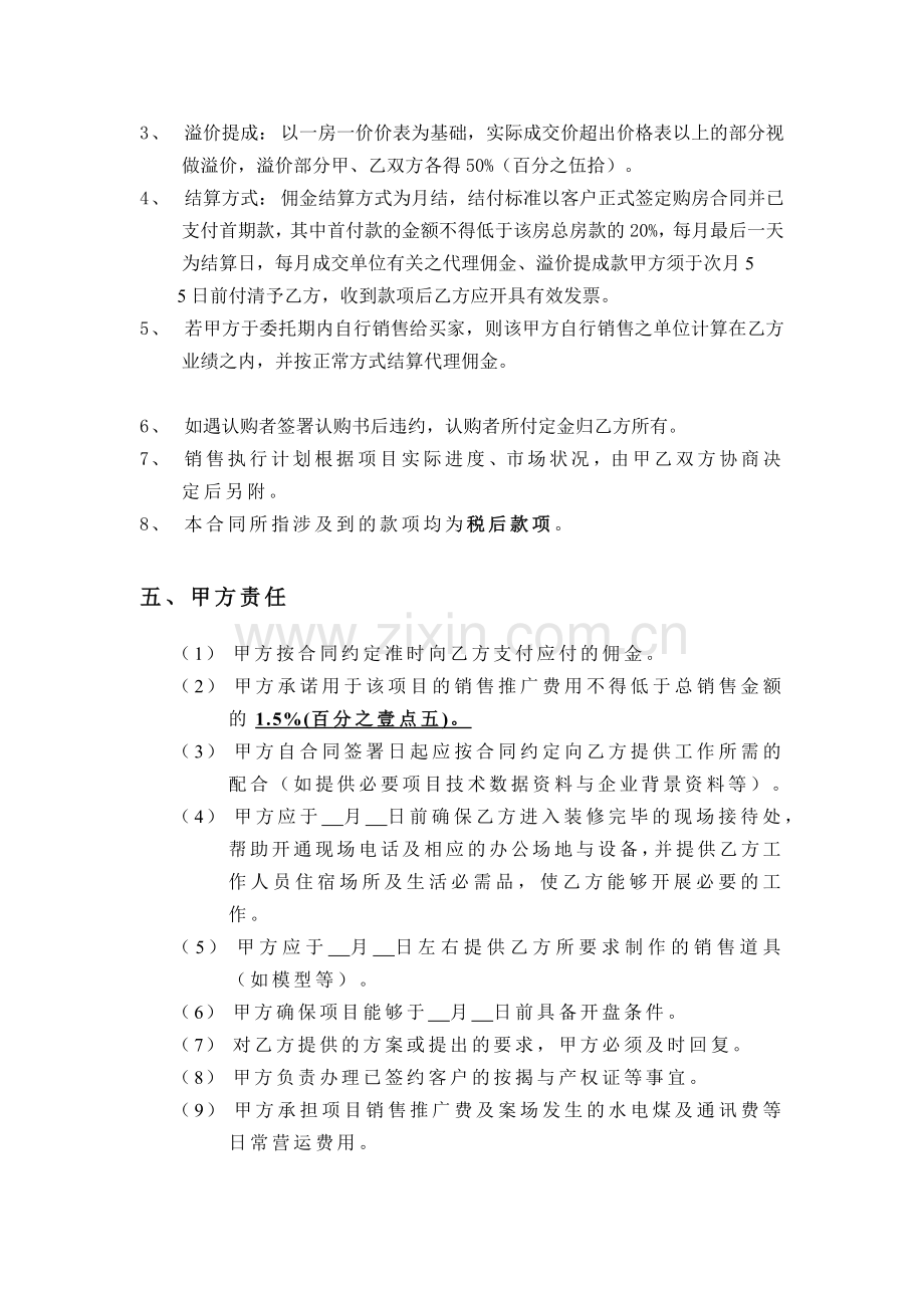 房地产项目策划及销售代理合同模版.docx_第3页