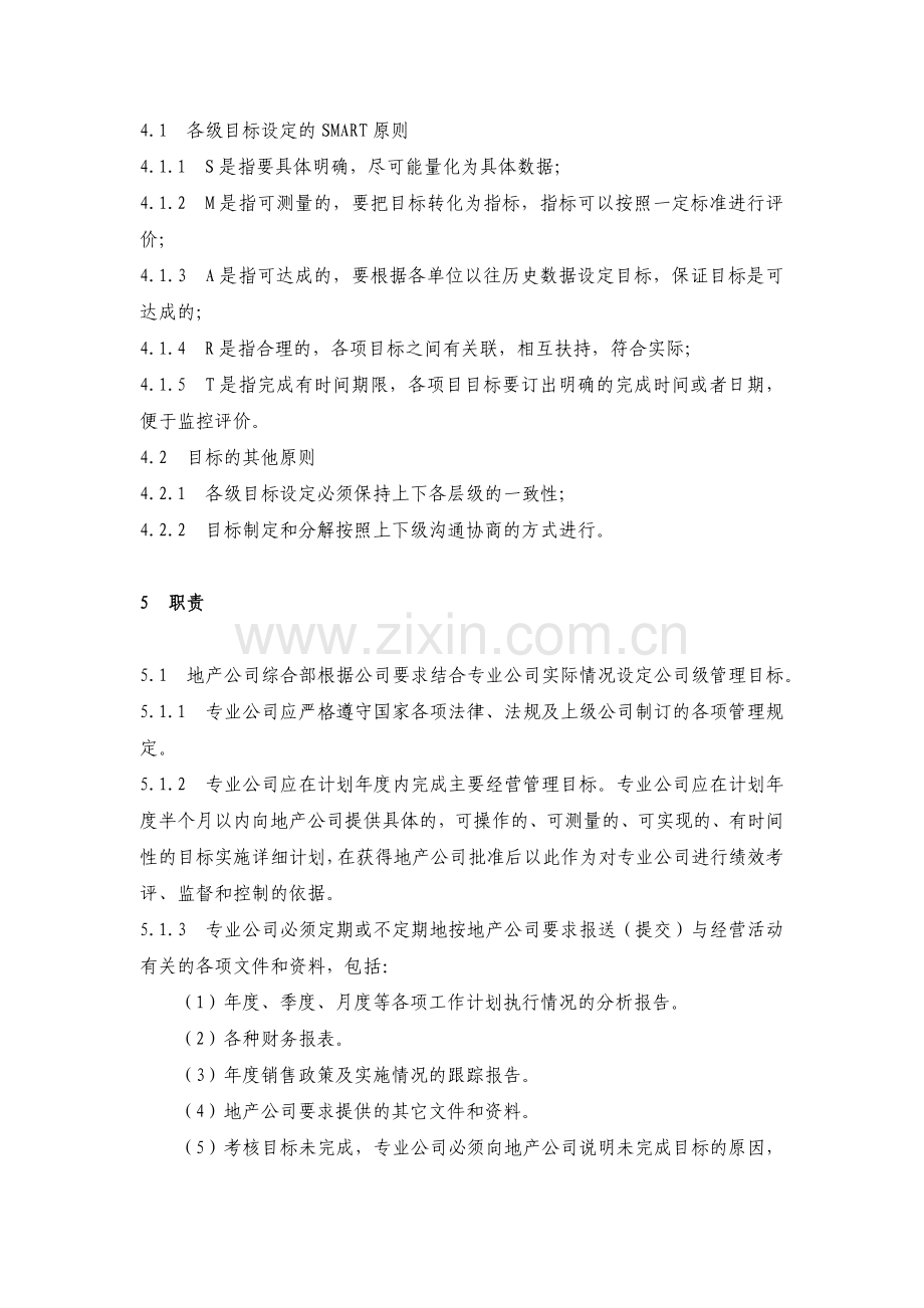 房地产公司专业公司目标管理制度模版.docx_第2页