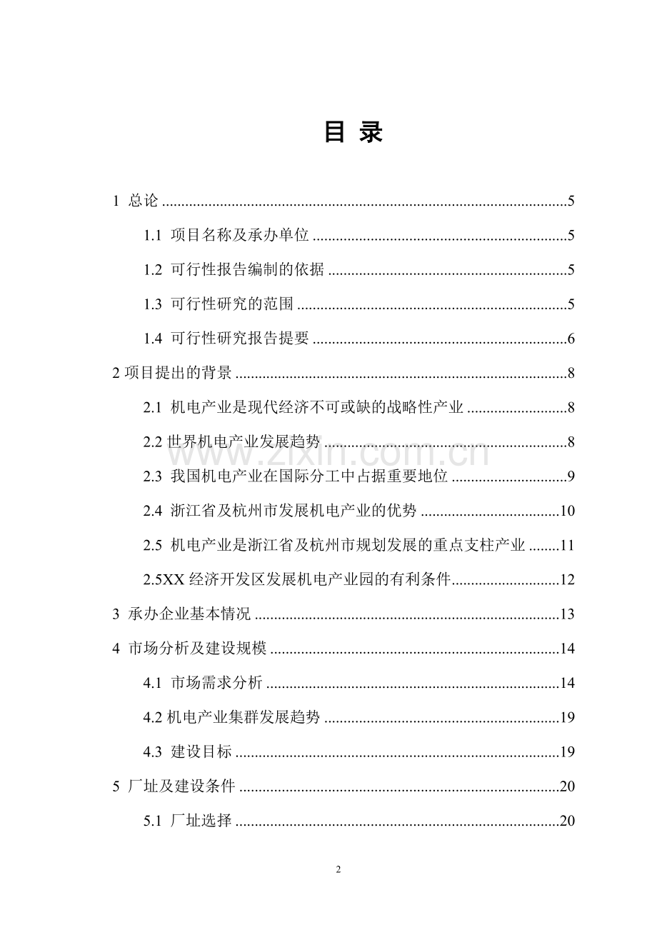 某机电工业园可行性研究报告.doc_第2页