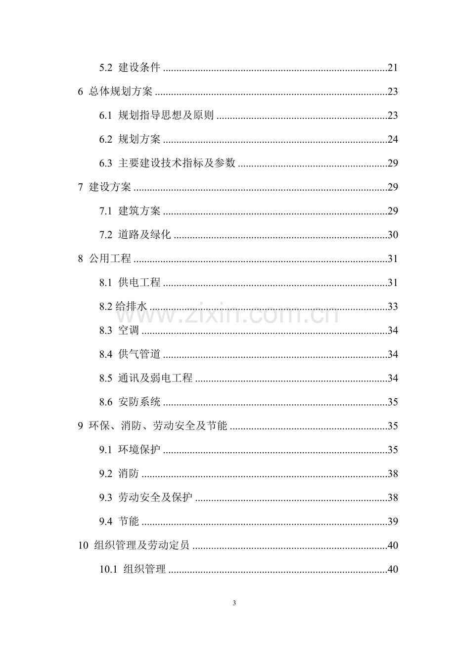 某机电工业园可行性研究报告.doc_第3页