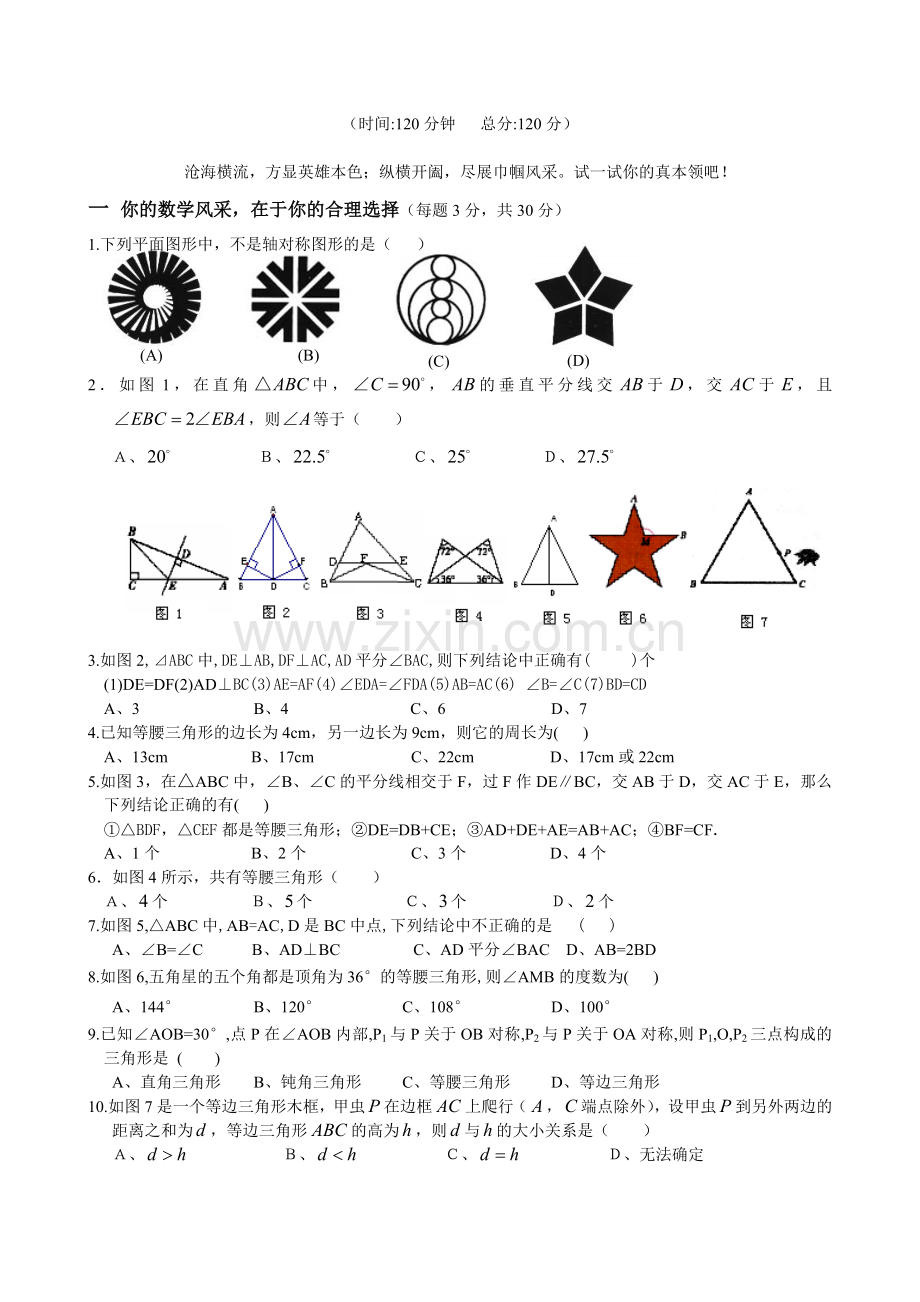 轴对称单元过关测试含答案.doc_第1页