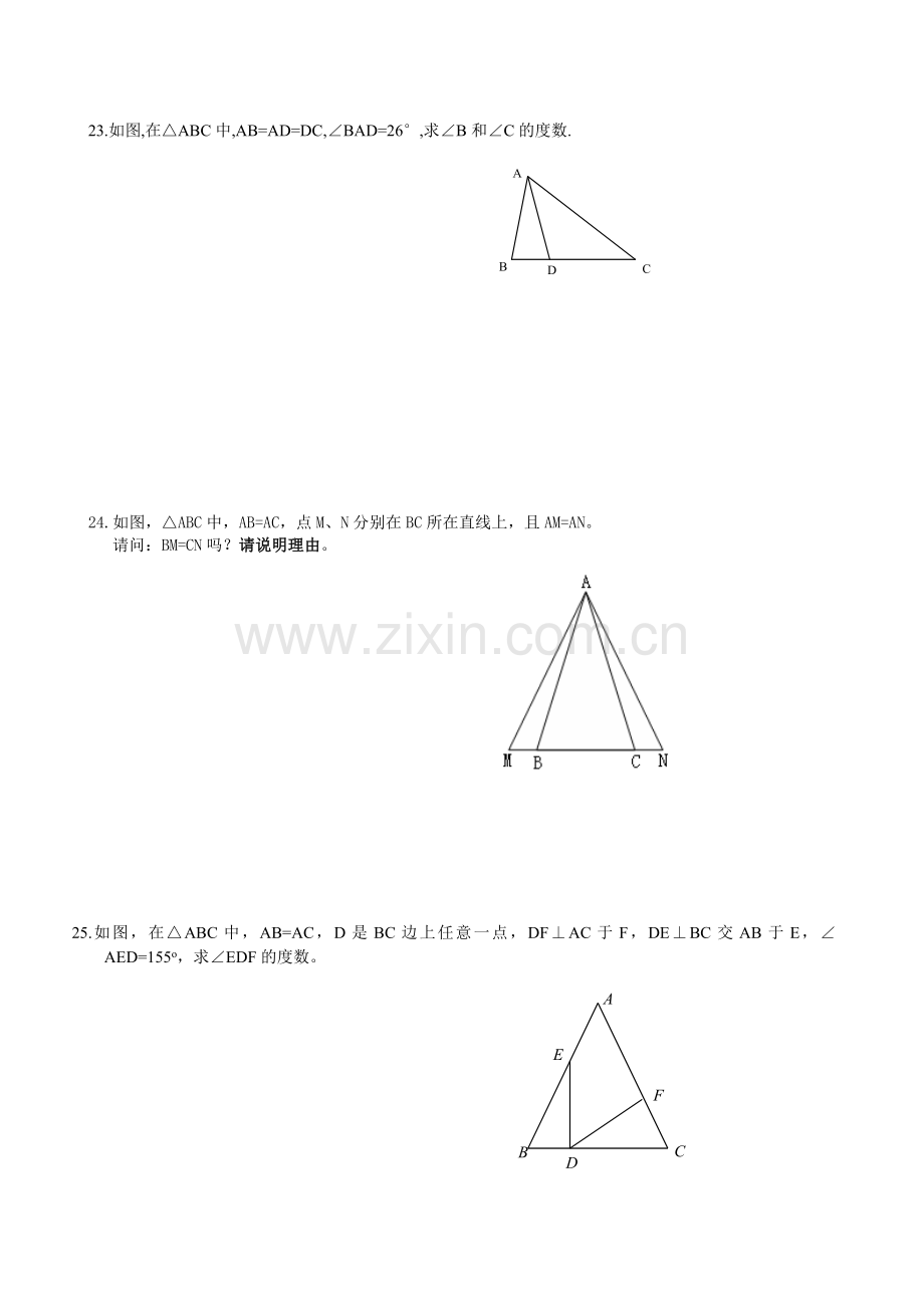 轴对称单元过关测试含答案.doc_第3页