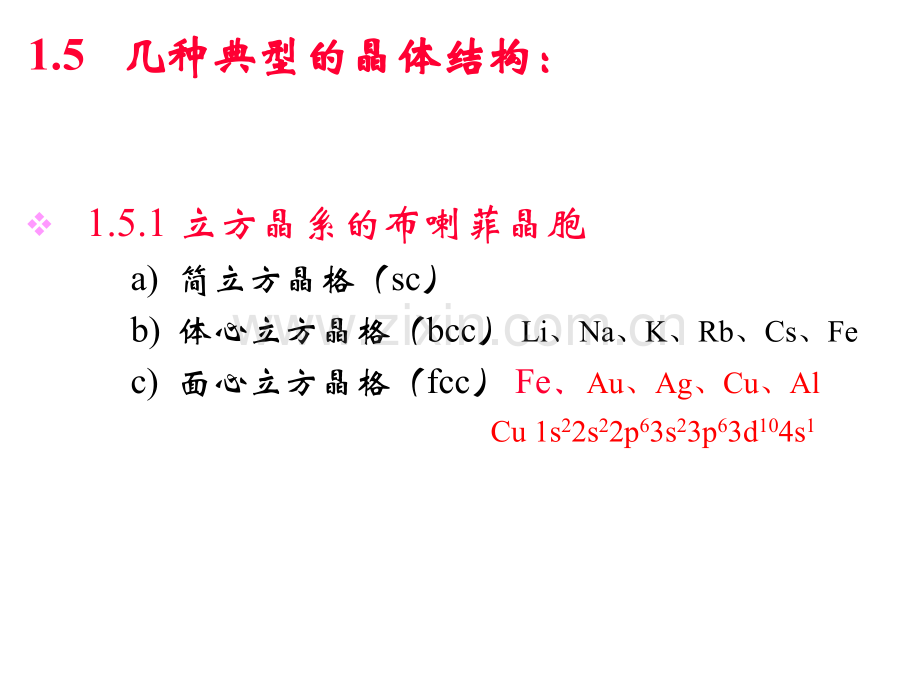 固体物理第课原胞和晶胞.pptx_第2页