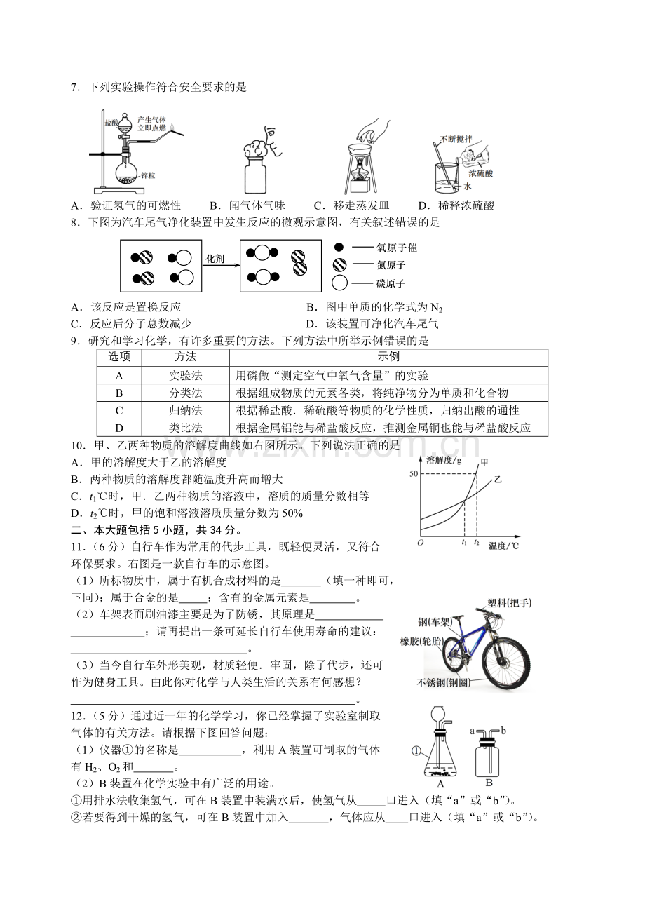 安徽省中考化学试题及答案.doc_第2页