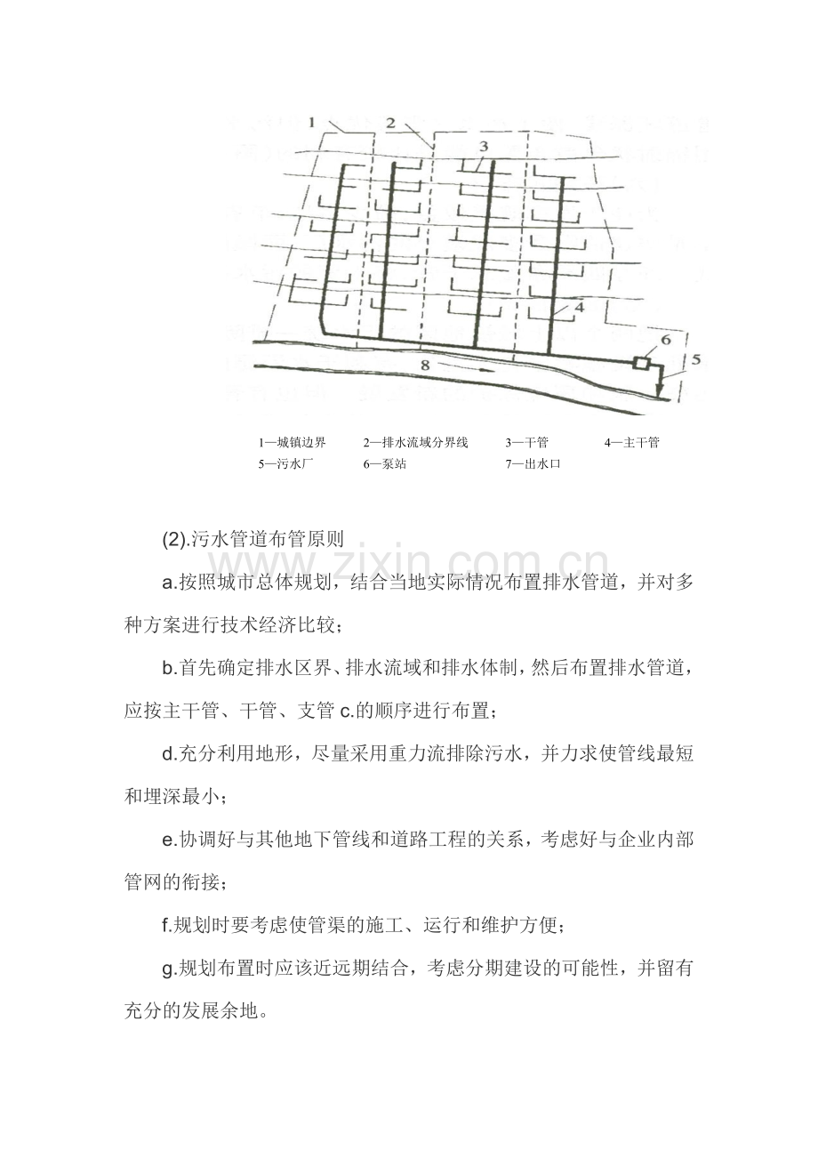 污水管网的设计说明及设计计算.doc_第2页