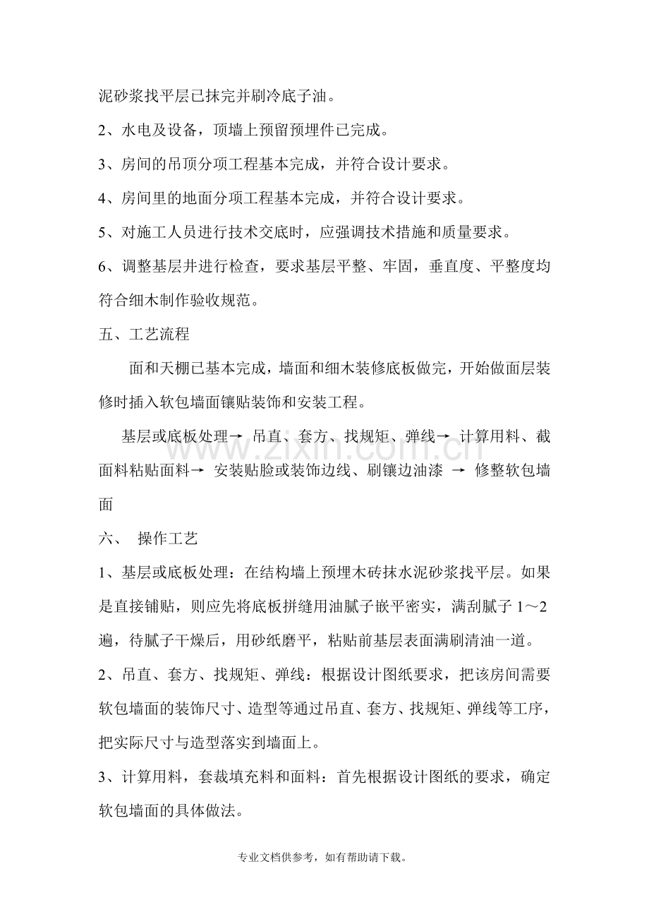 墙面软包施工方案.doc_第2页