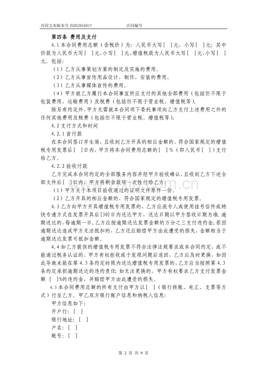 宣传活动策划及推广服务合同.docx_第2页