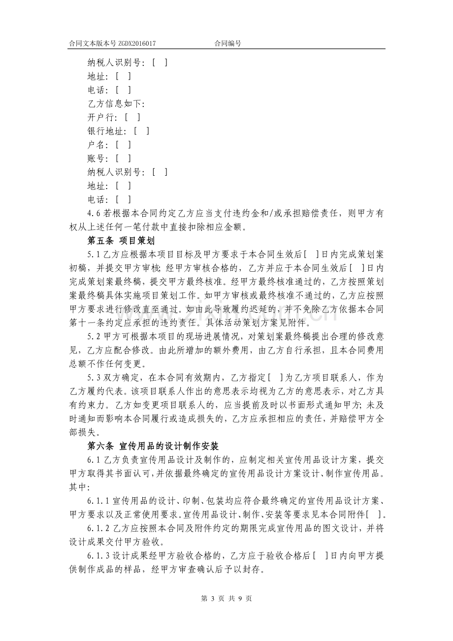 宣传活动策划及推广服务合同.docx_第3页