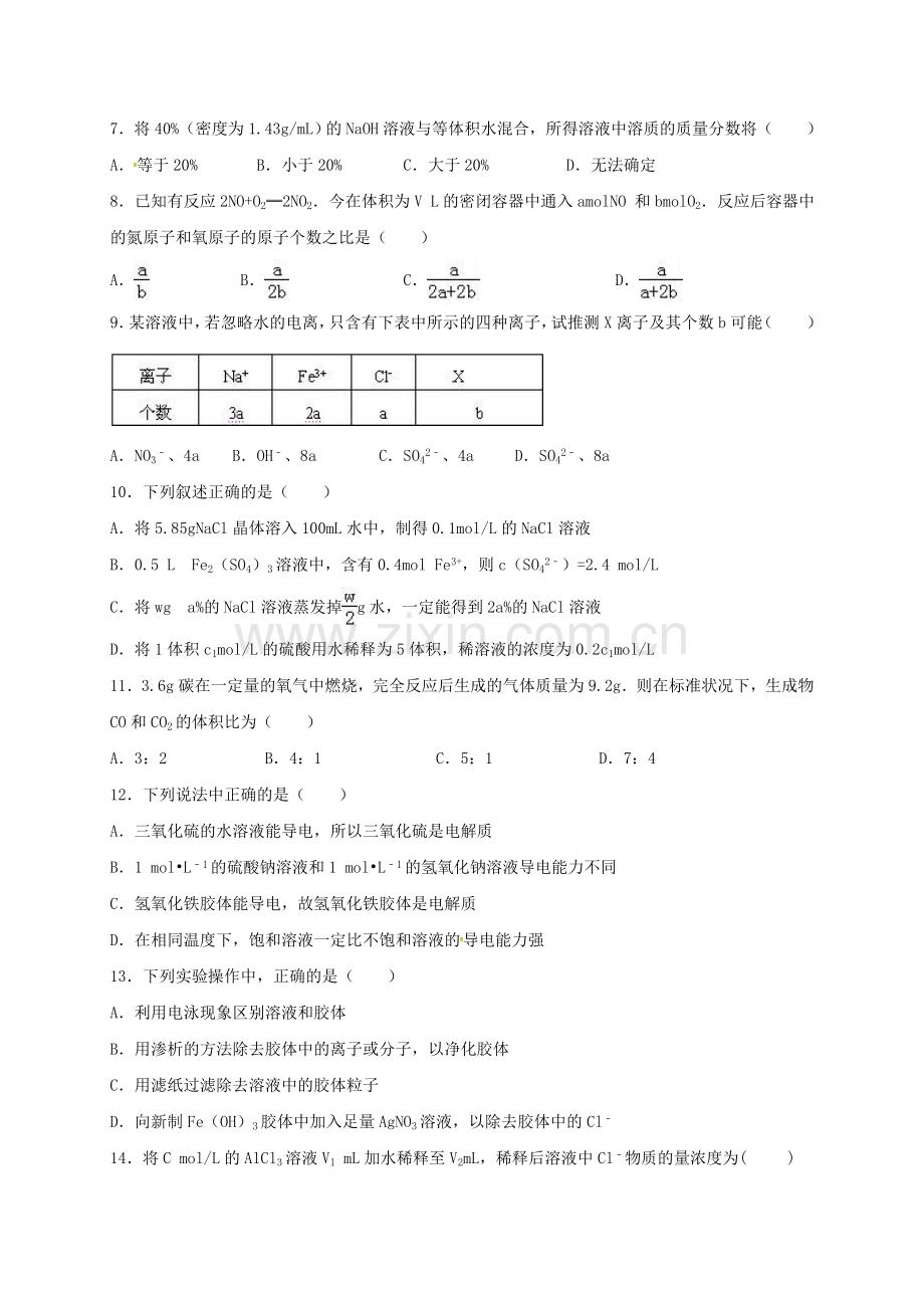 高一化学上学期期中联考试题1.doc_第2页