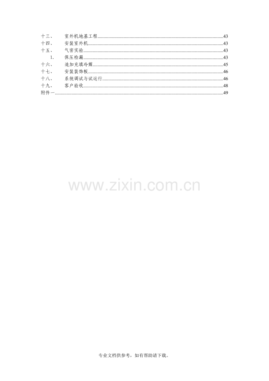 中央空调多联机施工要点及规范.doc_第2页