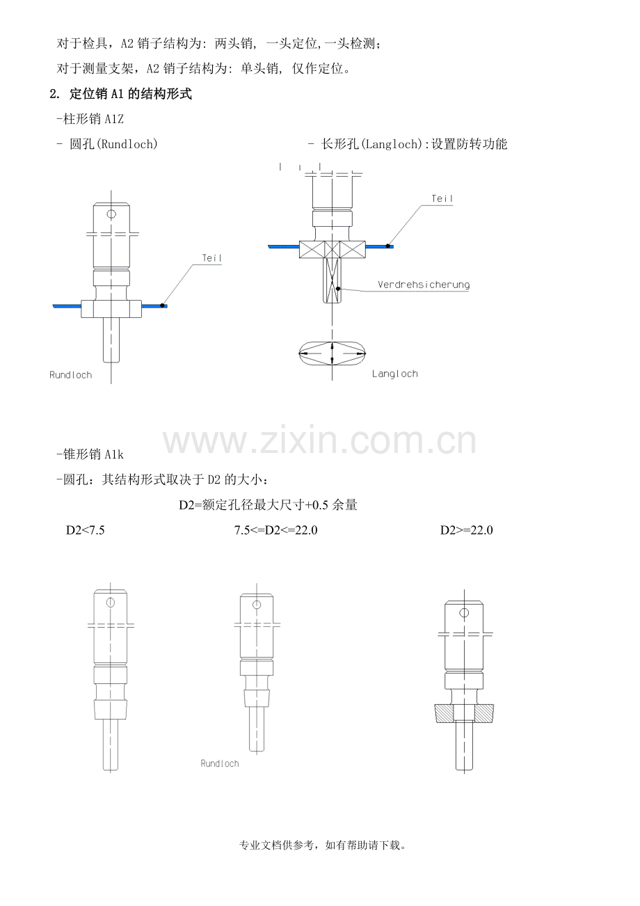 检具定位销与检测销技术规范.doc_第3页