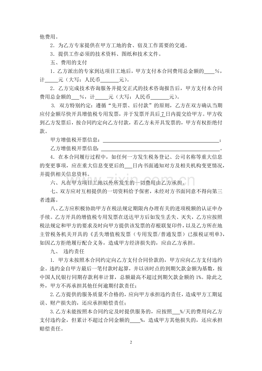 工程技术咨询服务合同.docx_第3页