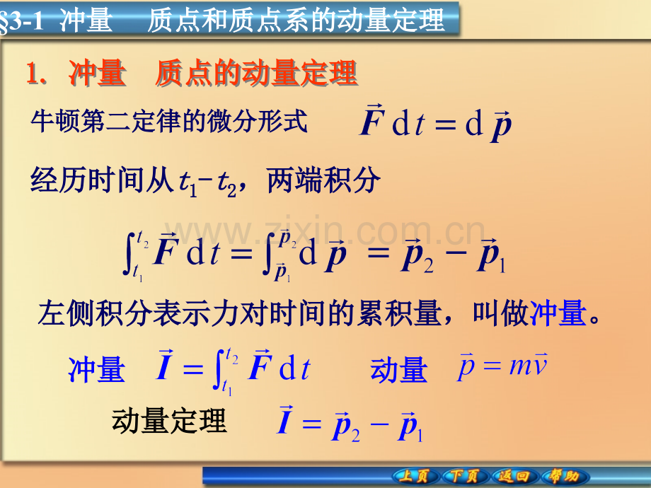 大学物理三大守恒定律描述.pptx_第3页