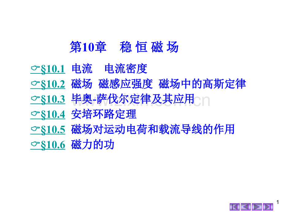 大学物理稳恒磁场.pptx_第1页