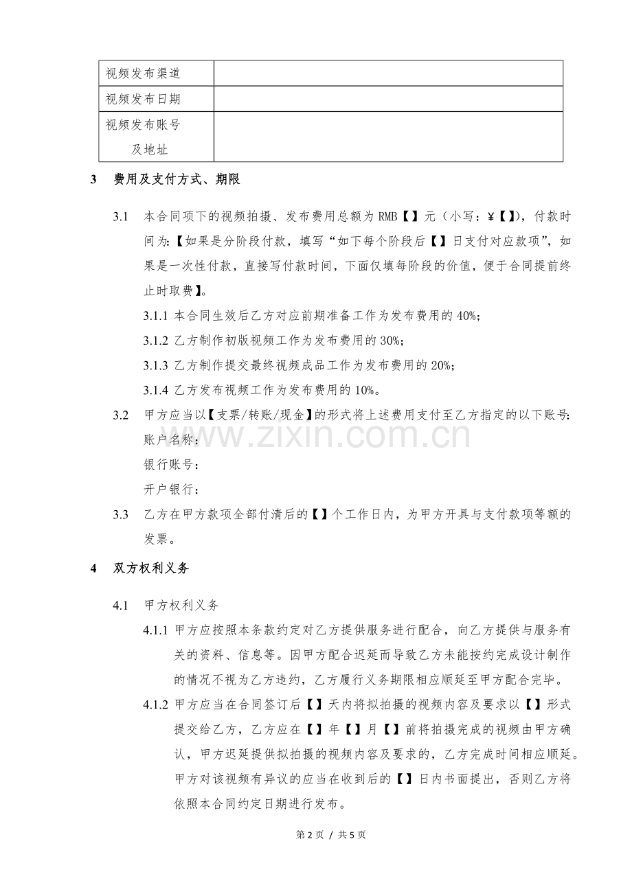 视频拍摄及发布专项合同模版.docx_第2页