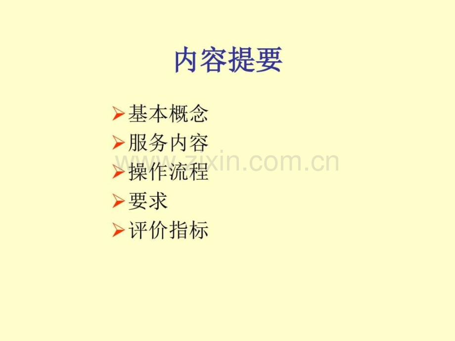 老人健康管理.pptx_第1页