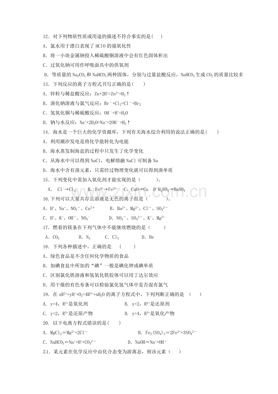 高一化学上学期期中试题25.doc_第3页