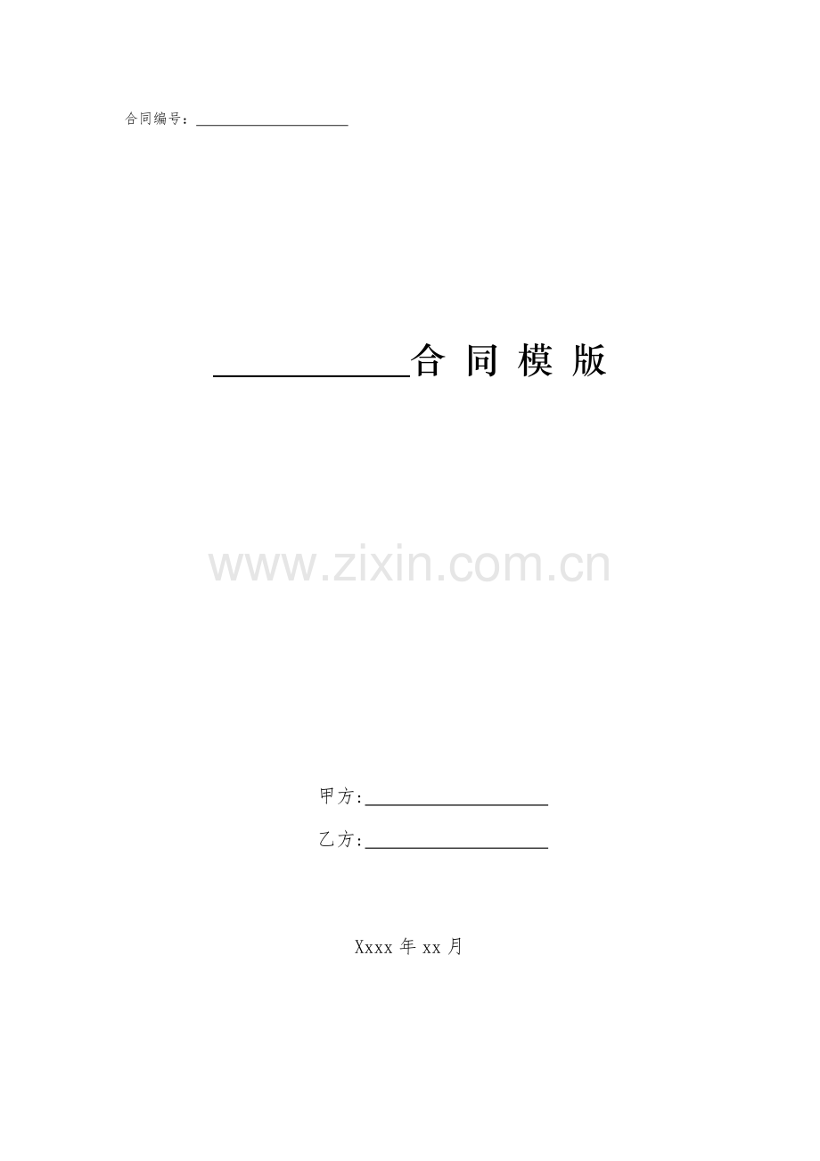 物业租赁合同书模版.doc_第1页