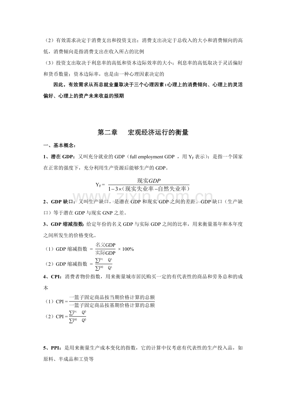 宏观经济学复习重点.doc_第3页