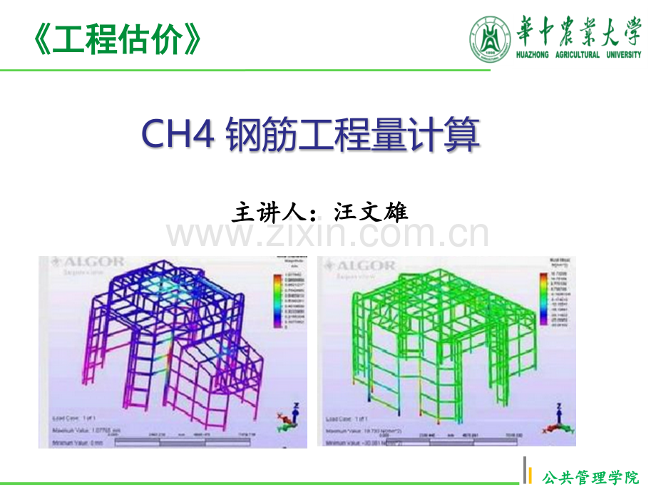 钢筋工程量计算板.pptx_第1页