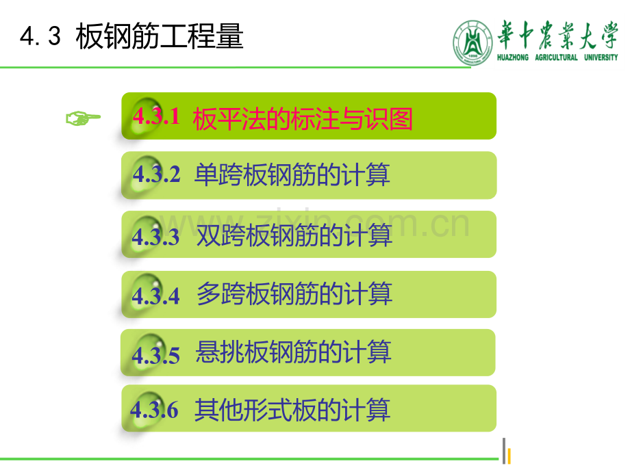 钢筋工程量计算板.pptx_第2页