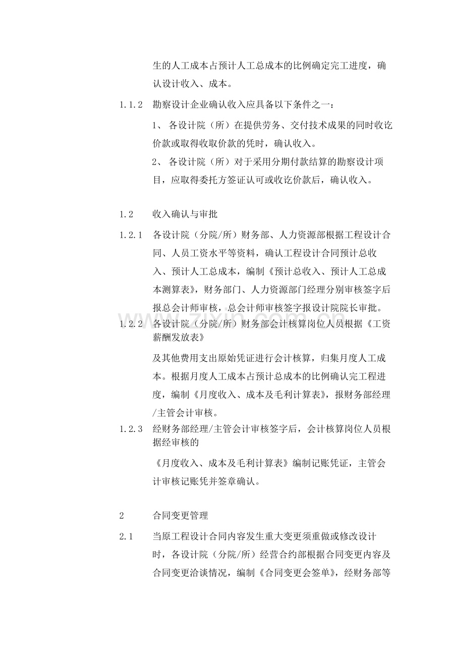 建筑公司收入确认管理业务流程—设计院-模版.docx_第2页