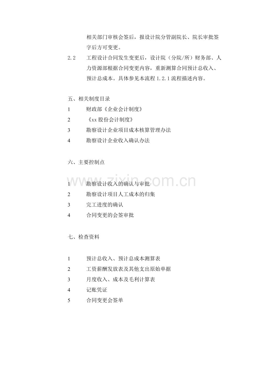 建筑公司收入确认管理业务流程—设计院-模版.docx_第3页