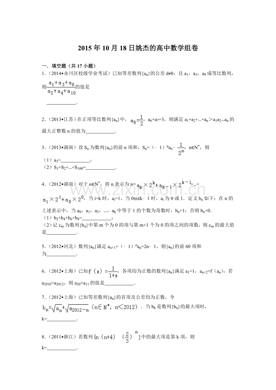 高中数学经典高考难题集锦解析版10.doc_第1页