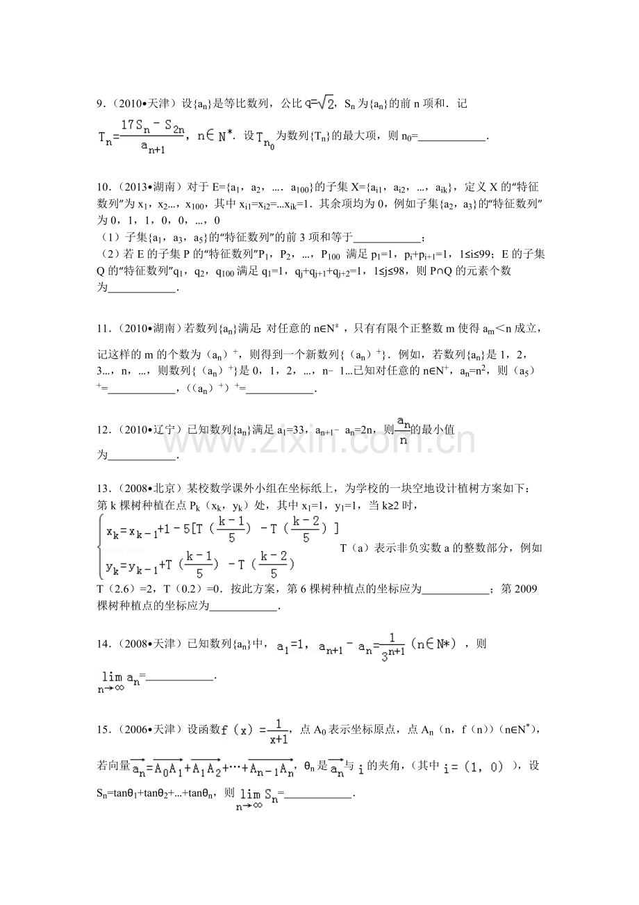 高中数学经典高考难题集锦解析版10.doc_第2页