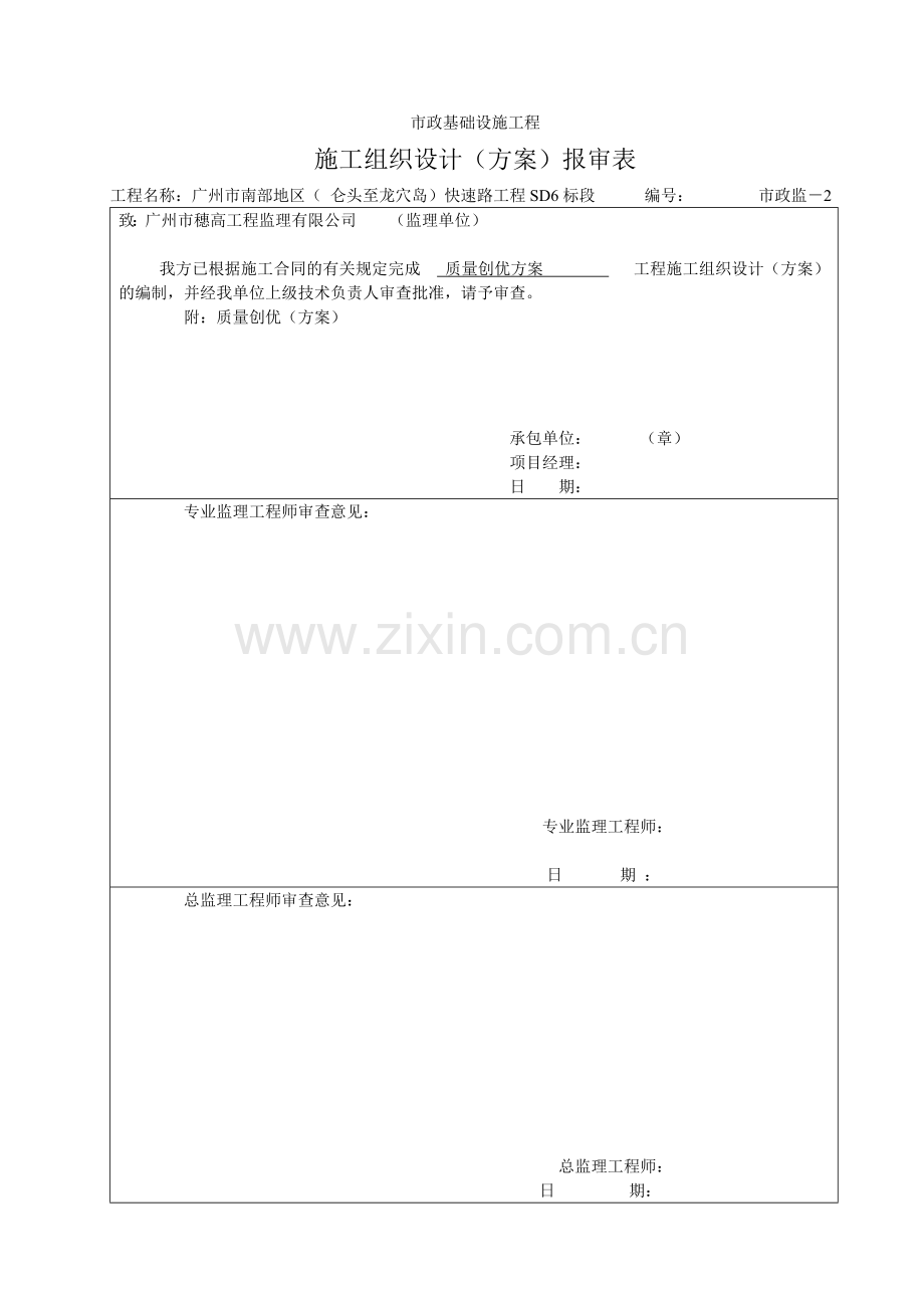 质量创优方案C剖析.doc_第1页