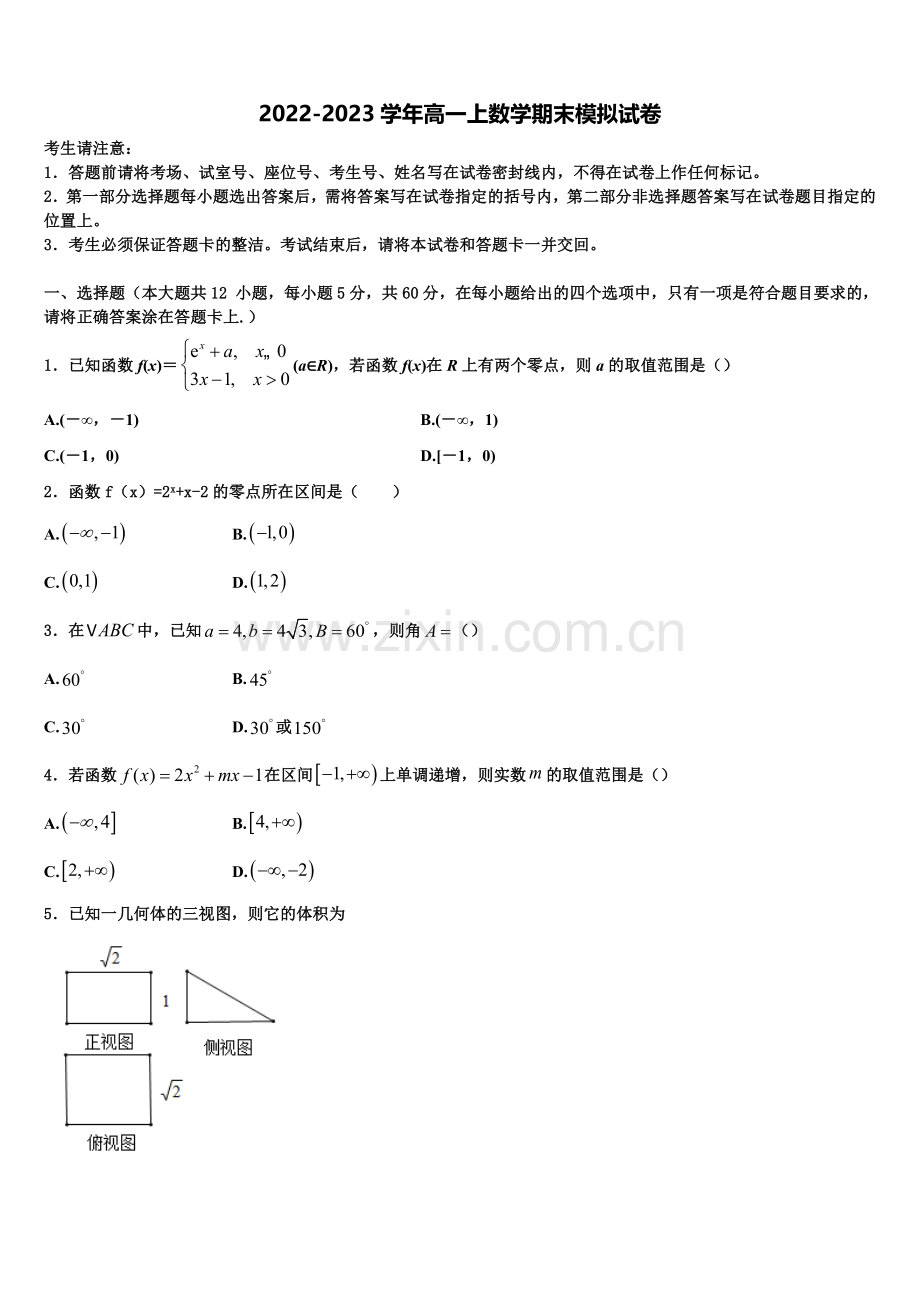 安徽省皖南地区2022-2023学年数学高一上期末复习检测试题含解析.doc_第1页