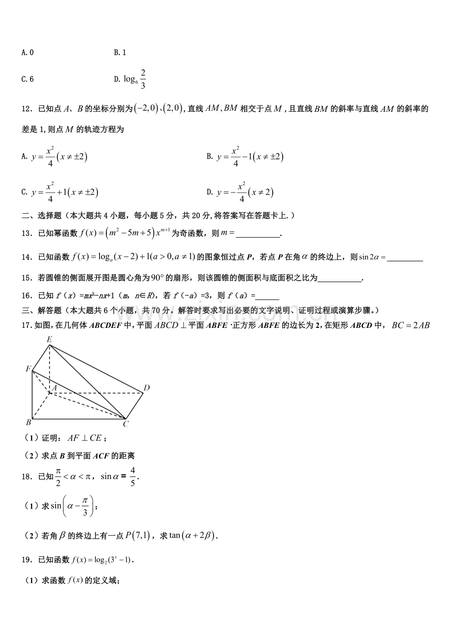 安徽省皖南地区2022-2023学年数学高一上期末复习检测试题含解析.doc_第3页