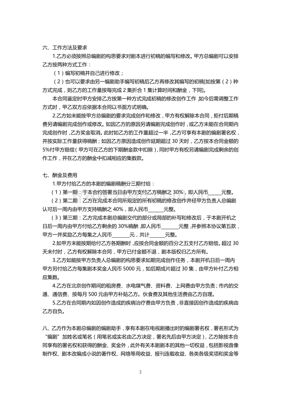 总编剧助手编剧合同.doc_第2页