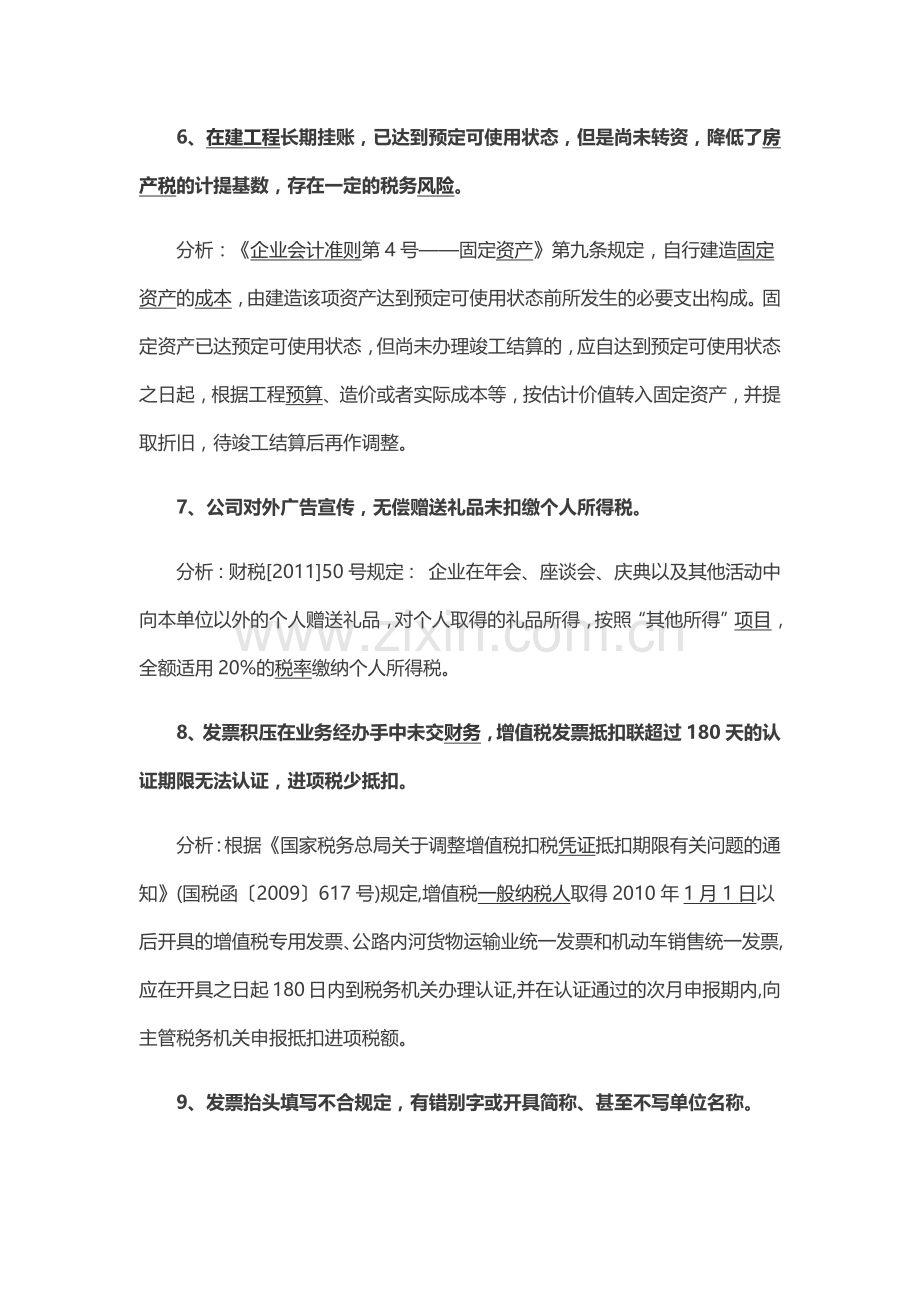 会计处理20个常见税务风险点.doc_第2页