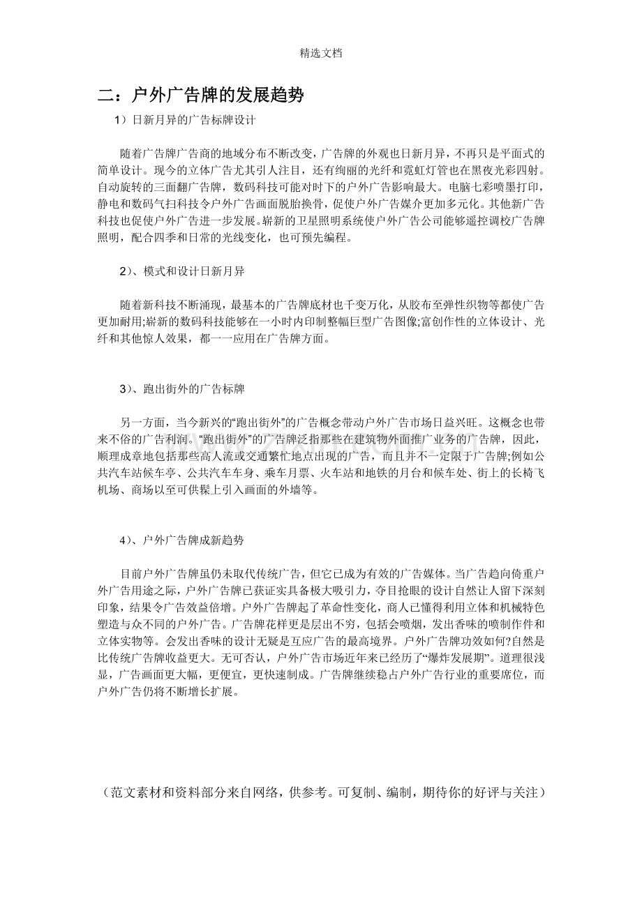 户外广告牌营销方案.doc_第2页