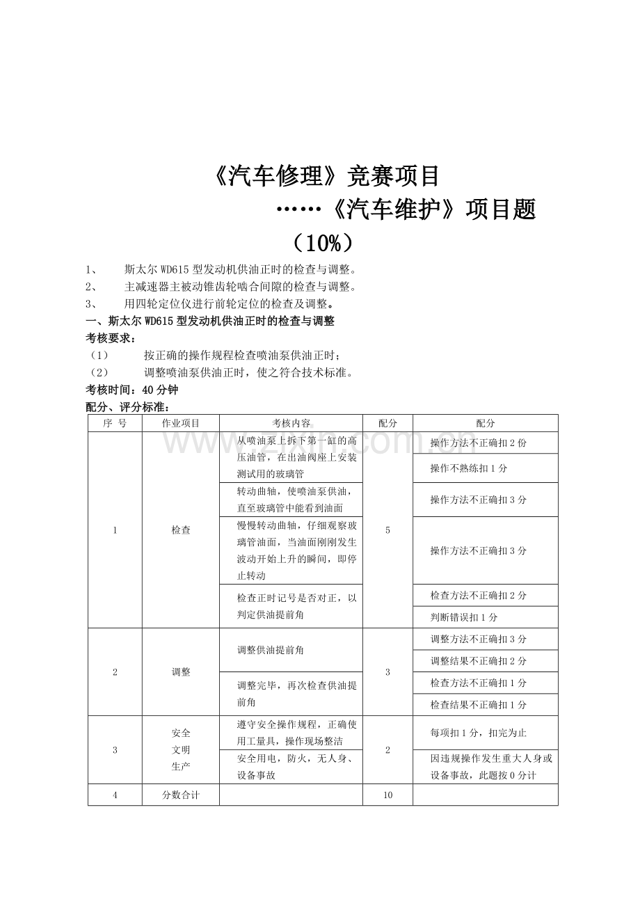 汽车修理技能实操试题附件一解读.doc_第2页