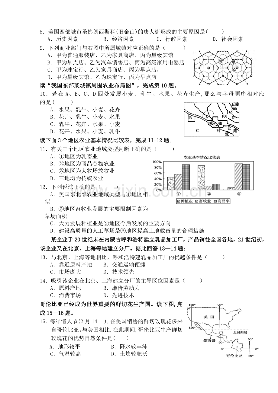 高一下学期期中考试地理试题.doc_第2页