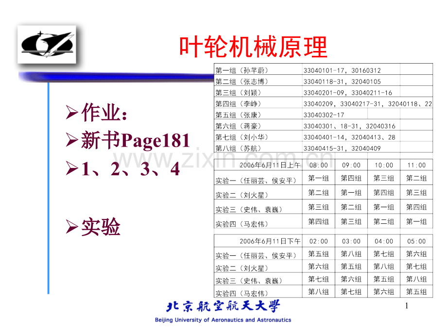 叶轮机械原理离心压气机1.pptx_第1页