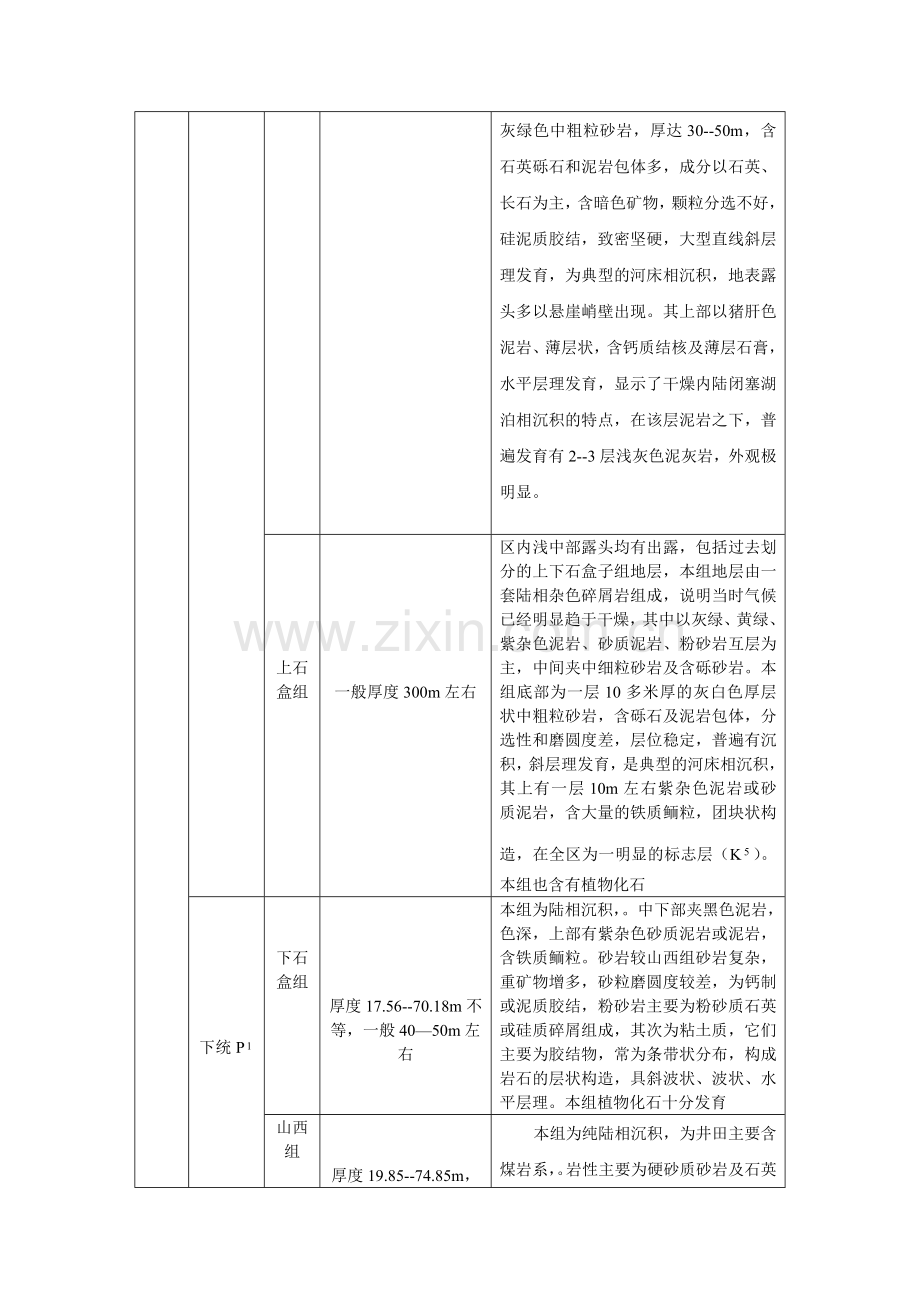 华北地层区.doc_第2页