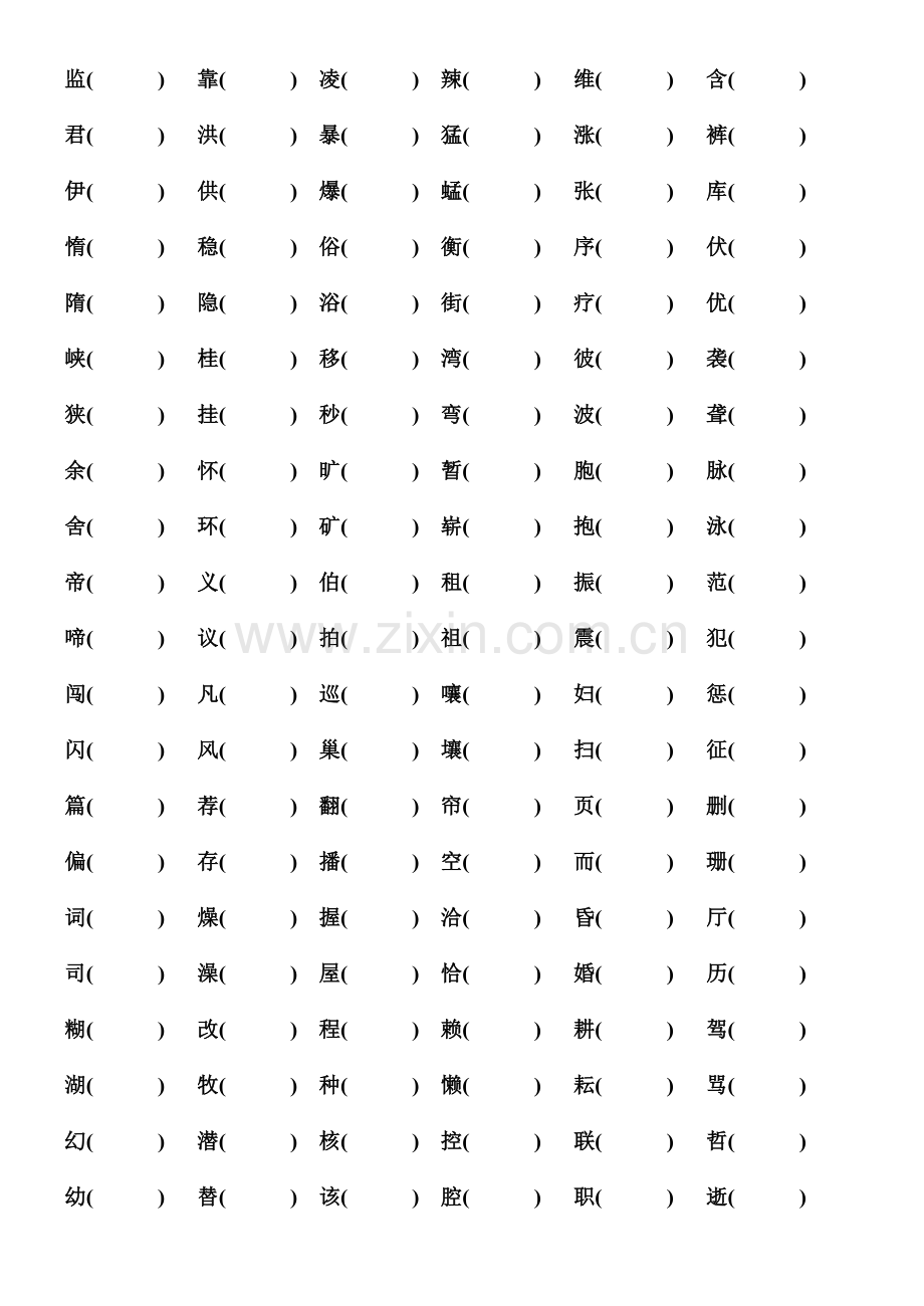 四年级上册语文形近字组词复习题.doc_第3页