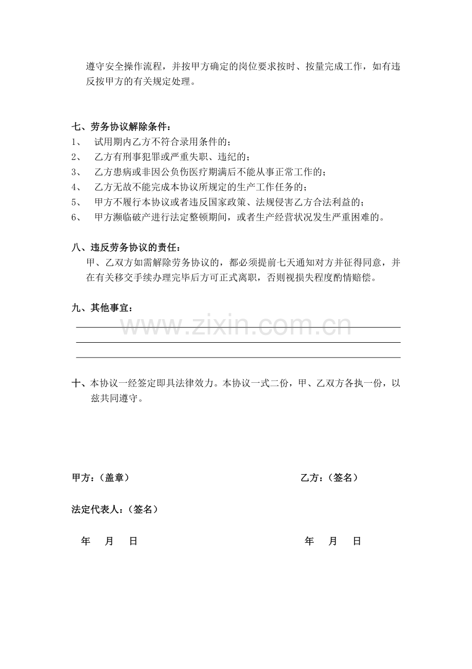 劳务工用工合同标准文本.doc_第2页