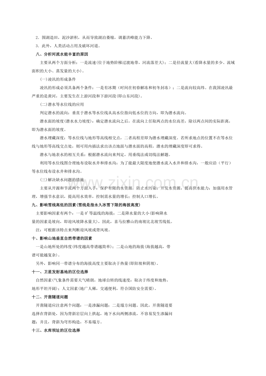 高中地理综合题的分析思路和答题方法集锦湘教版.doc_第2页