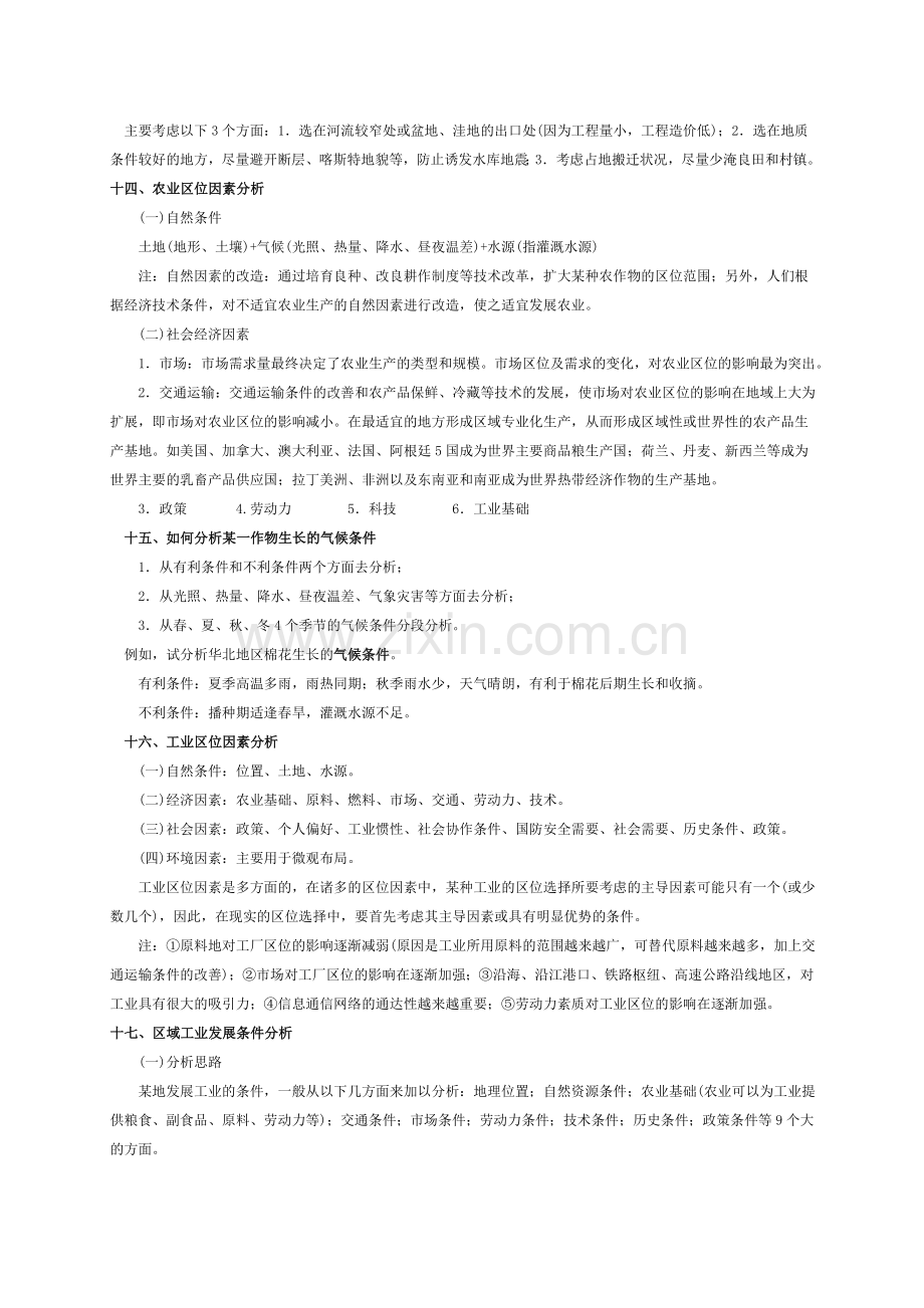 高中地理综合题的分析思路和答题方法集锦湘教版.doc_第3页