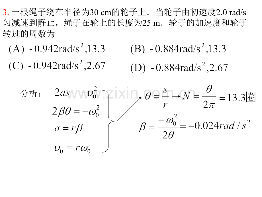 大学物理习题册及解答刚体的定轴转动.pptx_第1页